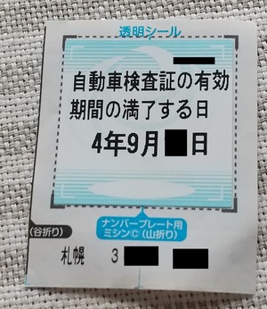 いつからナンバープレートに貼るように サティ 官僚的なソナティナ 新 読後充実度 84ppm のお話