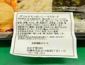 20230919WakuwakuHoney2