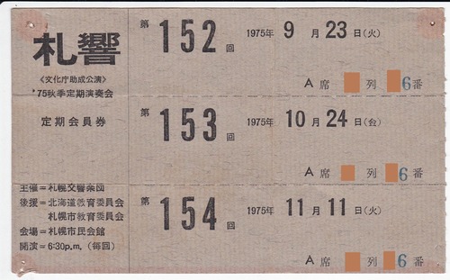 19751024SSO153rd_ticket