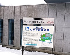 20260202MukawaShikinoyakata1