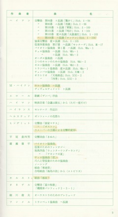 19910906SSO328th_list10