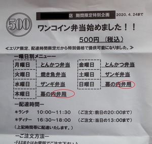 202004Chirashi_Ben you