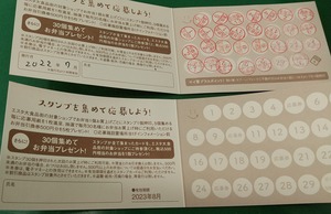 20230127ESTAstamp