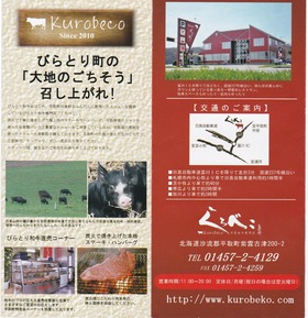 20150920Kurobeko