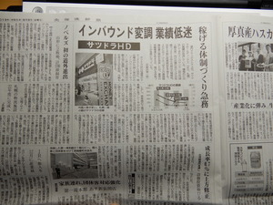 20190809Doshin_Satsudora