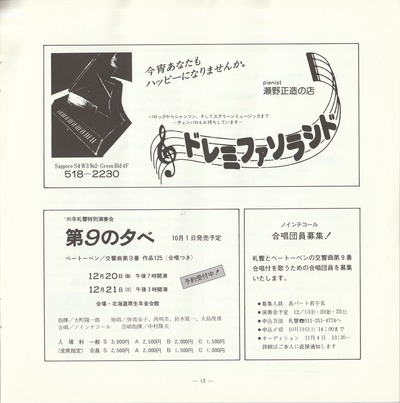 19850910SSO262nd_13
