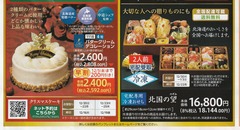 202510SecomaXmascake