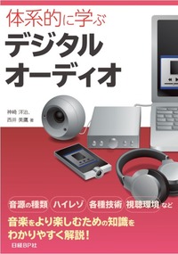 Kanzaki_DigitalAudio