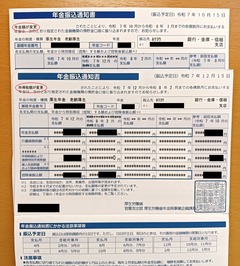 202512NenkinTsuuchisho