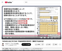 202505NenkinSeikyuuYouTube