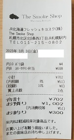 20230303SmokeReceipt