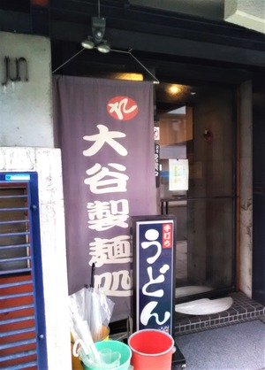 20200127OtaniSeimendokoro