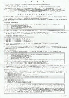 202504NenkinSyousyo2