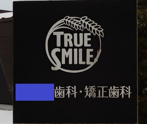 TrueSmile_DC