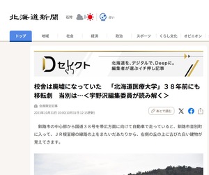 20231031DoshinHigashinihon1