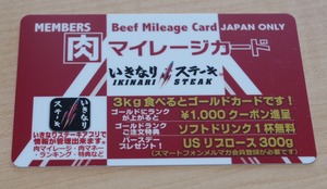 Ikinari BeefMileageCard