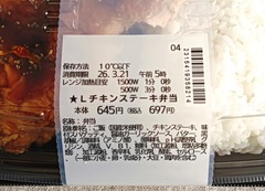 20260318LAWSON_Chicken2