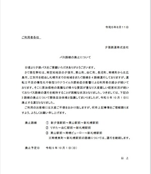 202308YutetsuHaishi