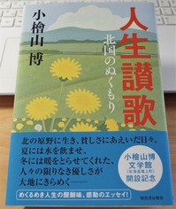 Kohiyama_Jinseisanka_Kitagunino