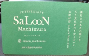 20240618MachimuraCafe1