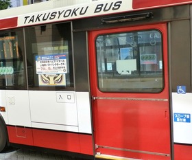 20150601Bus2