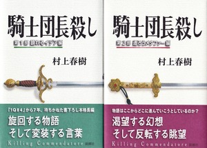 MurakamiKishiW