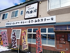 20260202MukawaTousenbou1