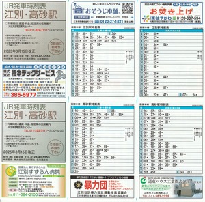 20250315TimetableEbetsu