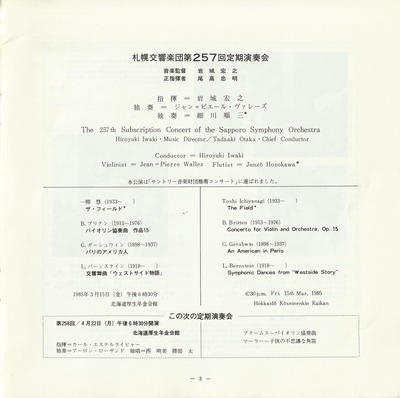 19850315SSO257th_03