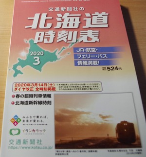 Timetable202003Hyoushi