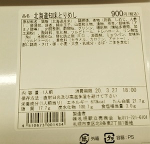20200327Torimeshi3.JPG