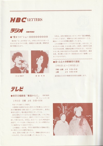 19860124SSO167thHFC7