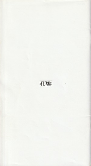 19890322SSO_300th_List41