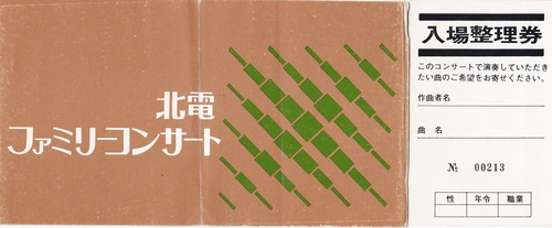 19750110SSO_HokudenFC23rd1