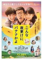 YofukeBananaPoster