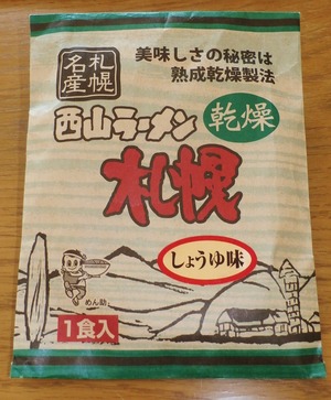 20170308NishiyamaRamen
