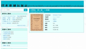 202307NichigakuSchubertSym1