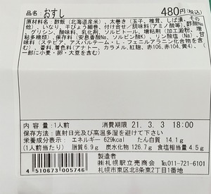 20210303Ekiben＿Osushi3