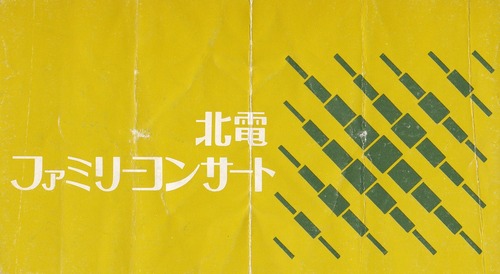 19741017Hokuden20th1