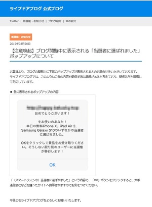 20190320livedoorblog_chuui