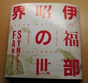 IfukubeSekai1