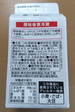 20260726ShiretokoMentsuyu3
