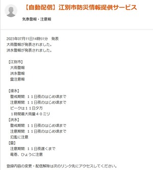 20230711EbetsuBousai1