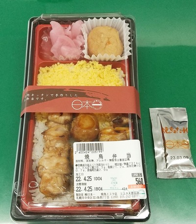 20220425Nihon'ichi1