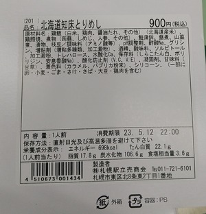 20230512Torimeshi2