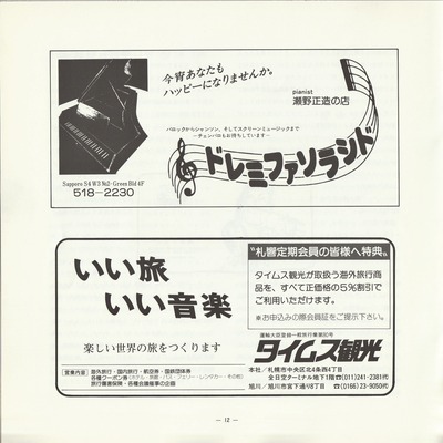 19850315SSO257th_12