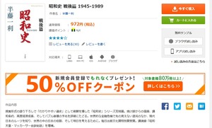 HandouShowashi1945