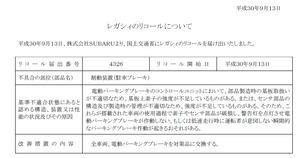 20180913SUBARU_Recall