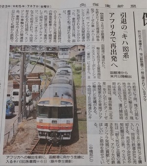 20230707DoshinKiha183