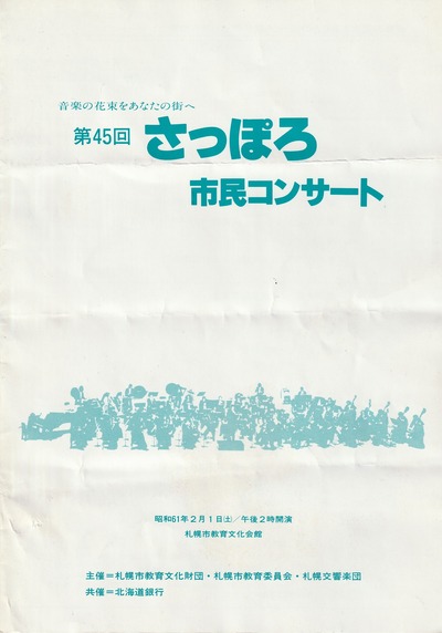 19860201SapporoSC_1